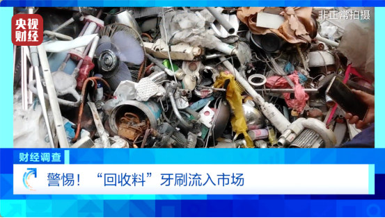 “用拖鞋边角料做牙刷, 部分流入酒店民宿”, 央视曝光