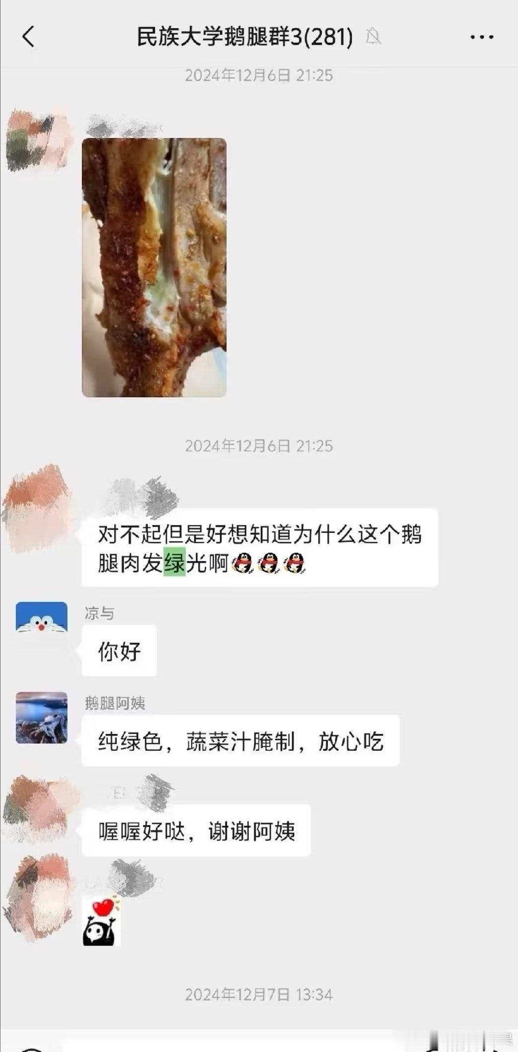 一生好骗的大学生发绿光但谢谢阿姨我不行了鹅腿阿姨说希望给同学们道个歉