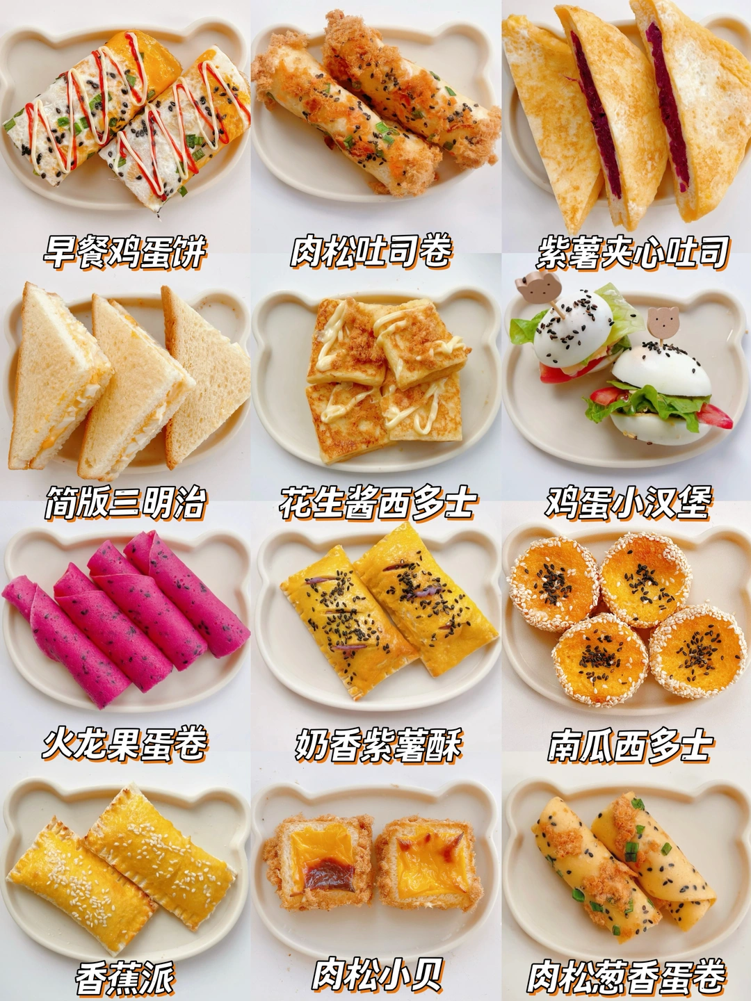 12款宝宝敲爱的辅食快手早餐｜一周不重样
