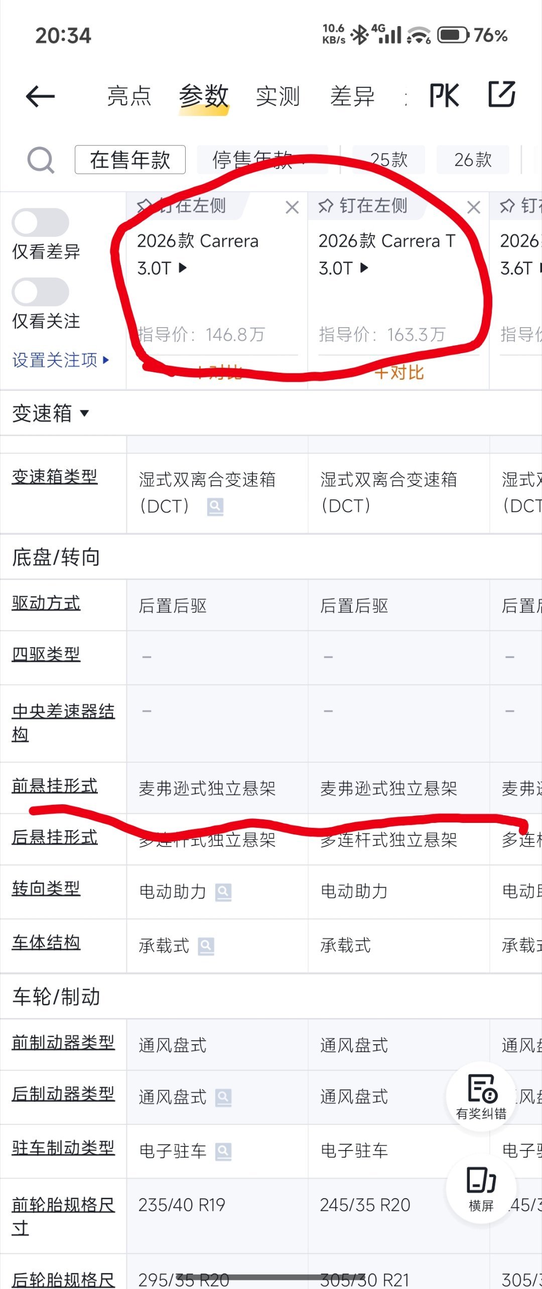 “再烂的双叉臂也比麦弗逊好”甩了一张911的图过去也不知道为什么，这哥们不理我了