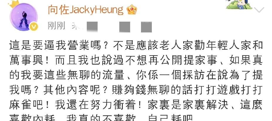 向佐，愤怒发文向佐突然在微博上发长文回应向太，这事儿挺突然的。他说母亲在访谈