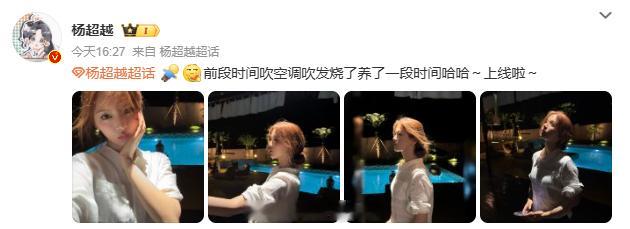 杨超越吹空调吹发烧了注意身体哇妹妹​​​