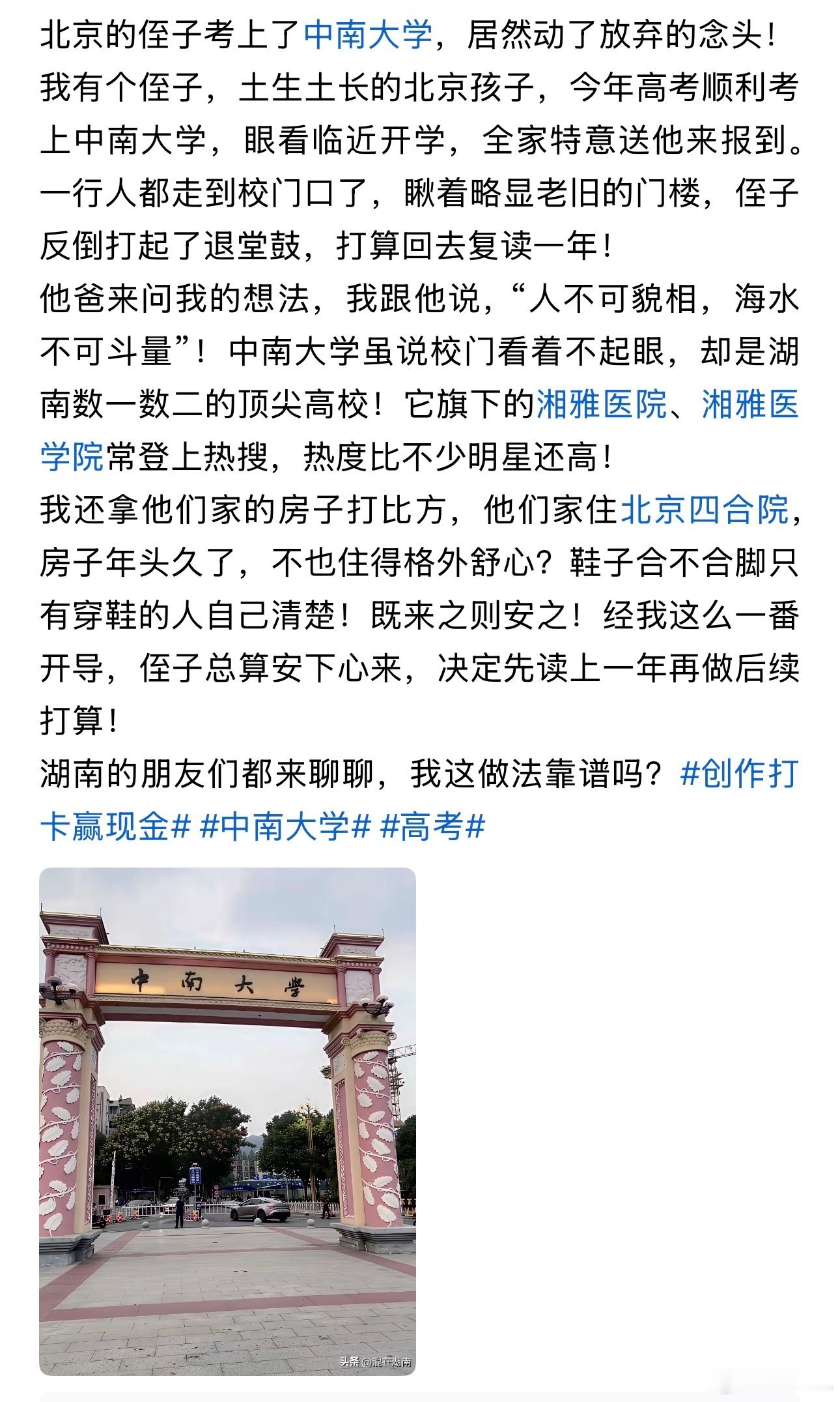 “这太搞笑了吧！”最近一段真实的求学经历，引发了无数家长和考生的热议。一名北京考生成功考上985名校