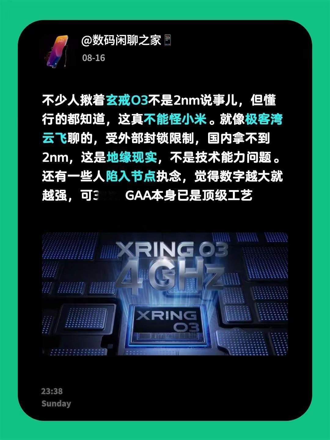 不少人揪着玄戒O3不是2nm说事儿，但懂行的都知道，这真不能怪小米。就像极客湾云