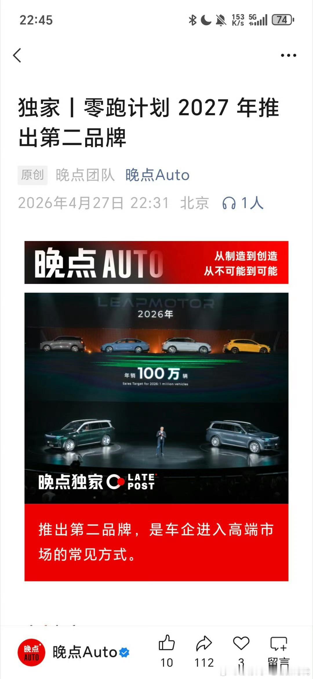 曝零跑计划2027年推出第二品牌多方信源透露，零跑汽车计划2027年上线第二全