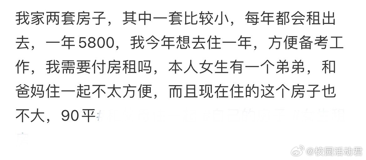 备考住自己家的房子需要交房租吗？