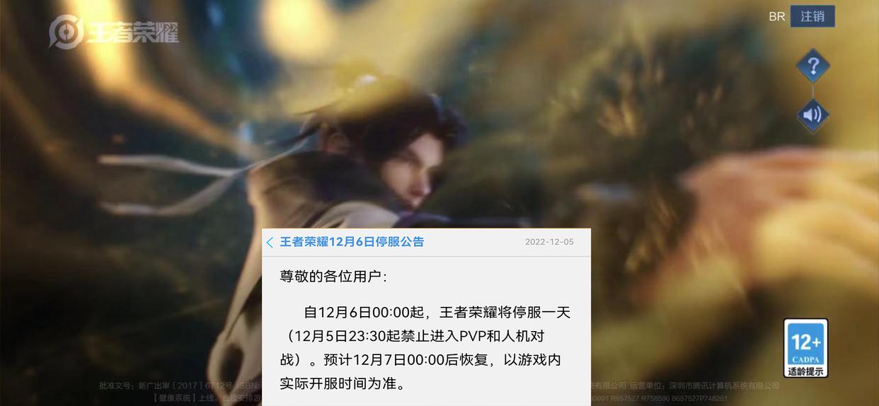 6号王者停服1天, 武则天传说登场, 史诗4选1, T1射手喜提赛季皮肤
