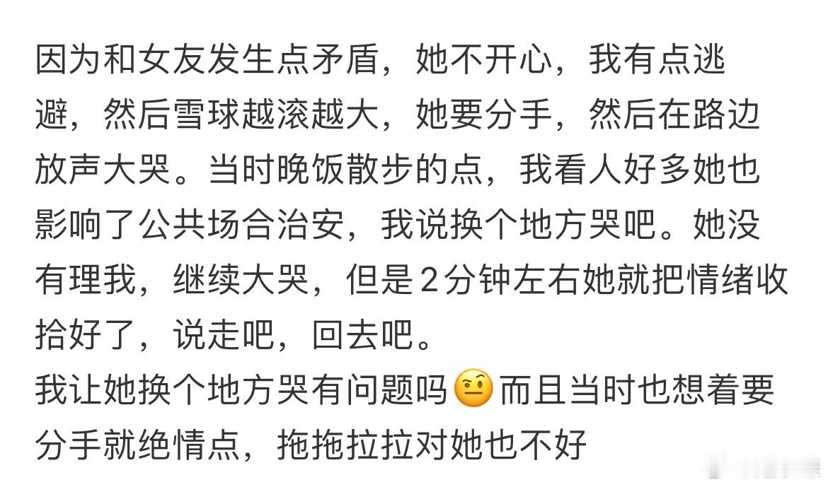 女友在路边大哭，我让换个地方哭说错了吗​​​