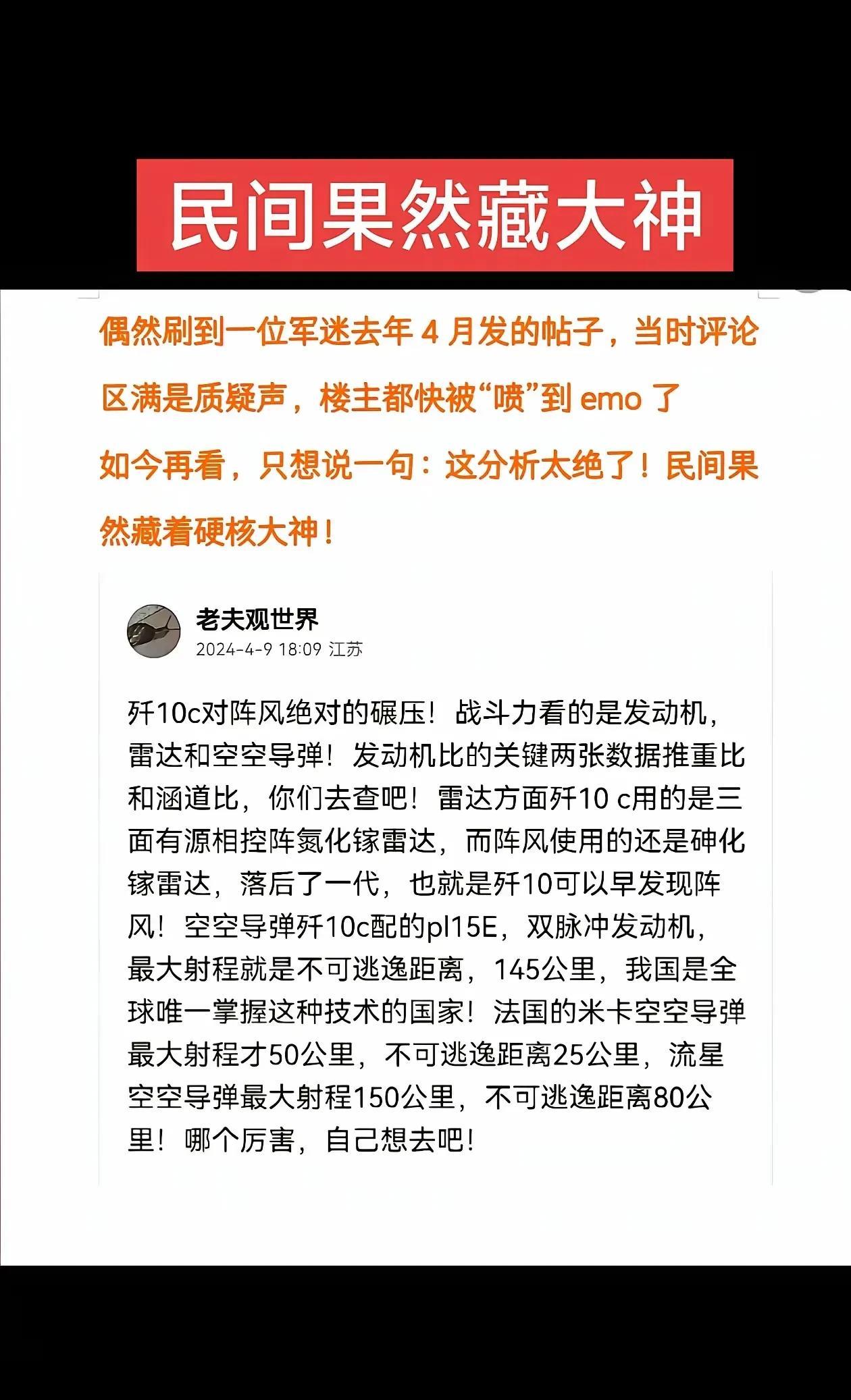 高手还是蛮多的，网友们挖出了早前有人说过阵风干不过歼10，这么说的人当时还被