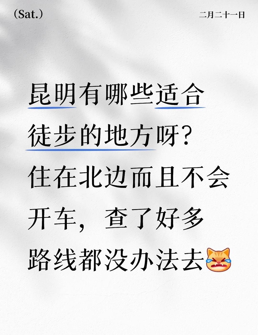 昆明有哪些适合徒步的地方呀？昆明有哪些适合徒步的地方呀？住在北边而且不会开车