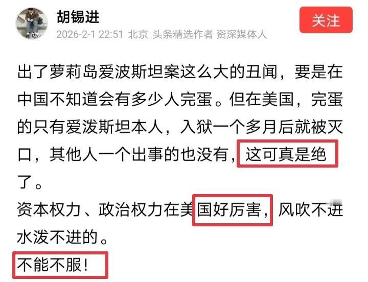 胡锡进又开始羡慕美国体制了，这次老胡声称“资本权力在美国好厉害，风吹不进水泼不进