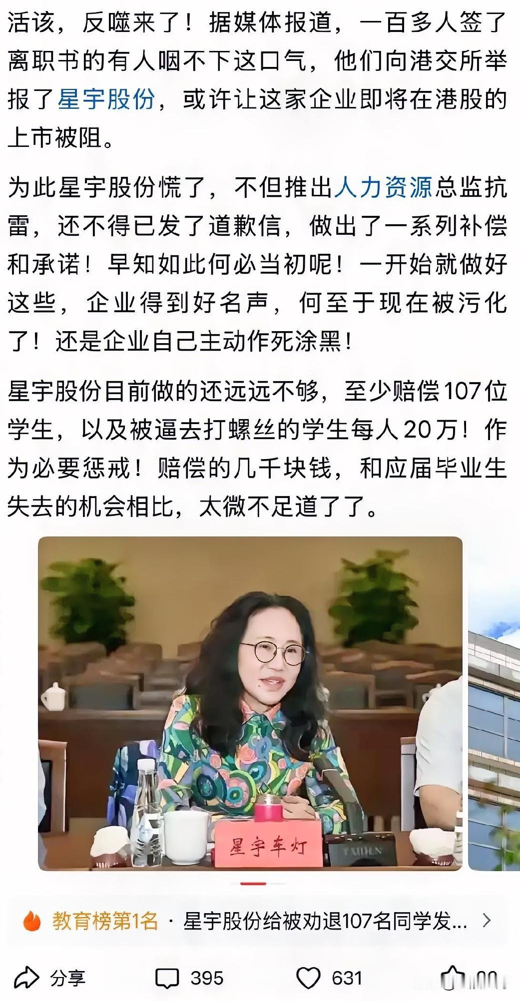 自作自受！星宇股份批量劝退应届生，被毕业生举报港交所，上市之路遇阻🔥企