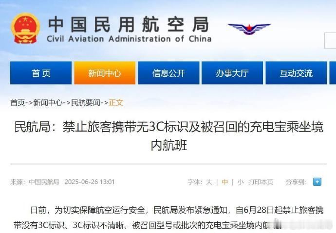 从杂牌充电宝不让上飞机这个事就能看出来，定一条规矩有多难。先是充电宝上飞机之前要