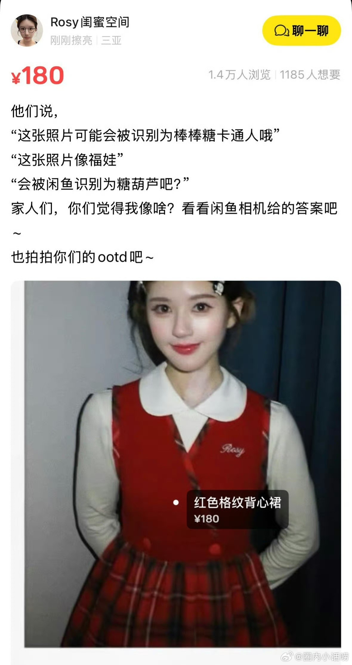 OMG!赵露思在闲鱼发的帖子也太漂亮了，而且看上去诚意满满