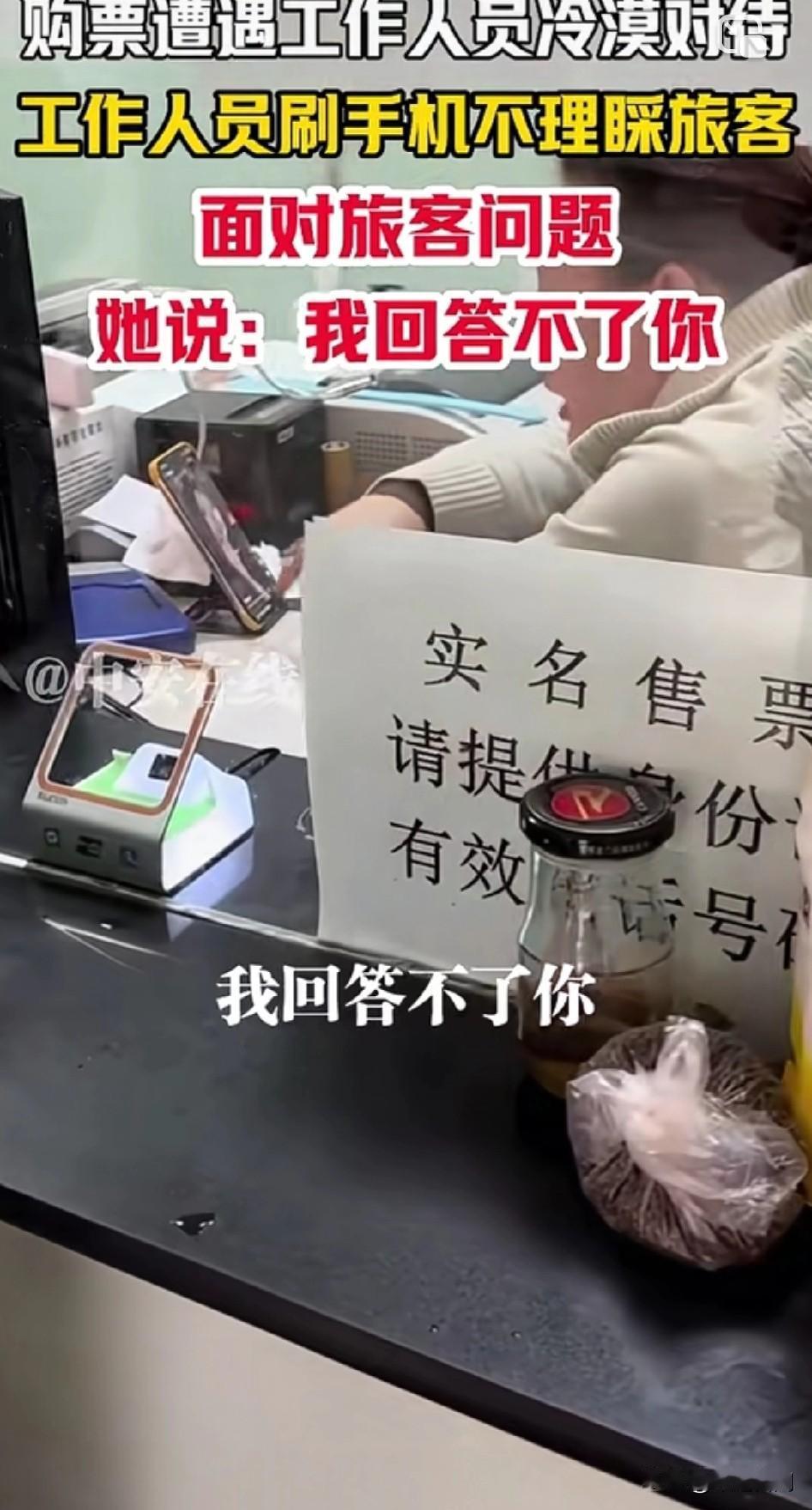 这态度，一看就是有背景的人！（纯属瞎猜）近日在山西忻州，旅客购票时遭到工作人员