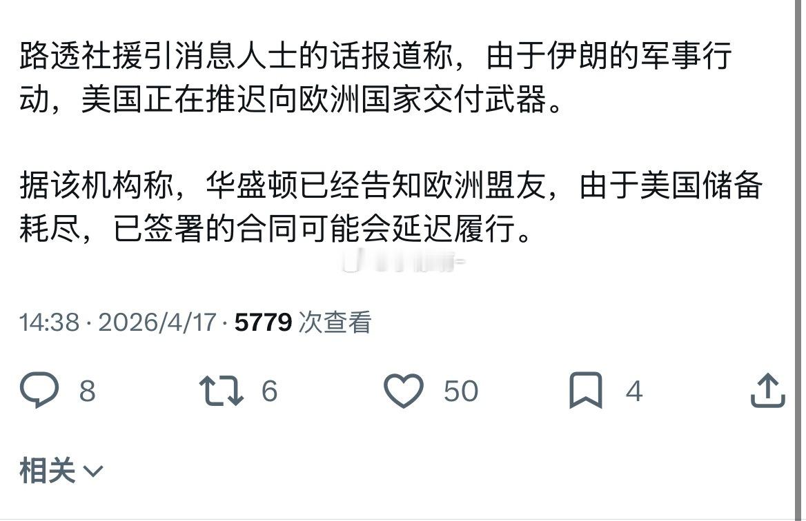 网友：按照美国现在的生产速度，停战两年看能不能补齐