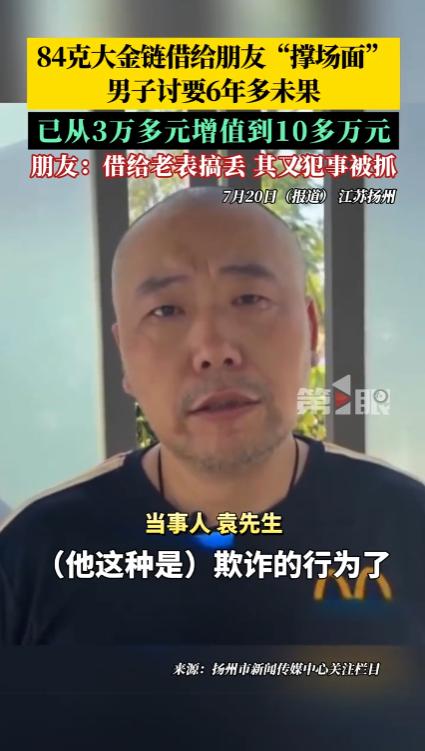 “钱财外露的下场！”江苏扬州，男子把自己3万元买的金链子借给朋友撑场面，现在金价