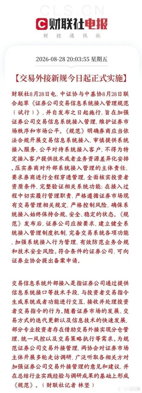 交易外接新规落地！封堵量化灰色漏洞，交易公平性提升，散户迎来利好简单先说概念：量