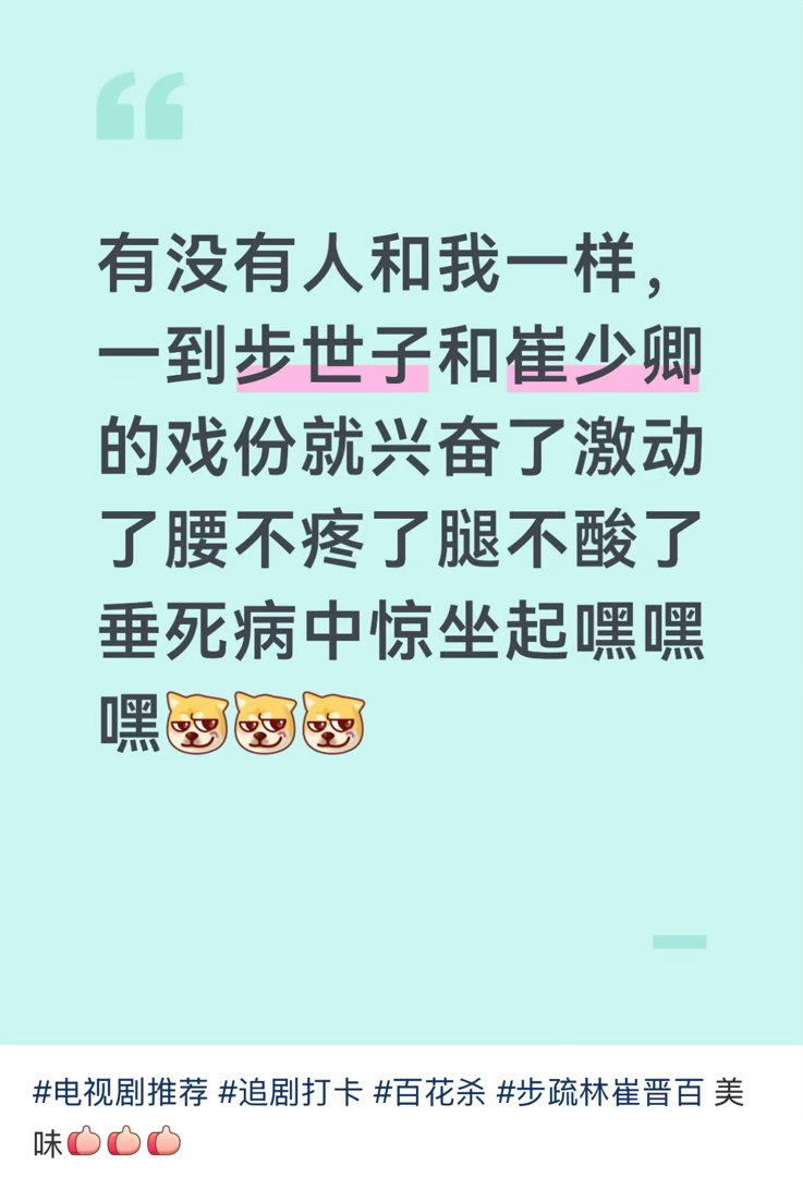 范帅琦董子凡百花杀先荤后爱百花杀前半段：步疏林疯狂撩，崔晋百疯狂躲。后半段：崔