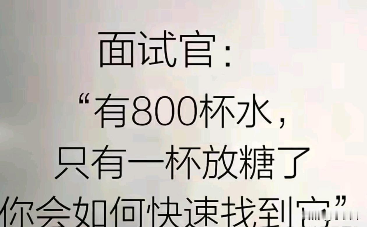 能答对估计入职就是组长了