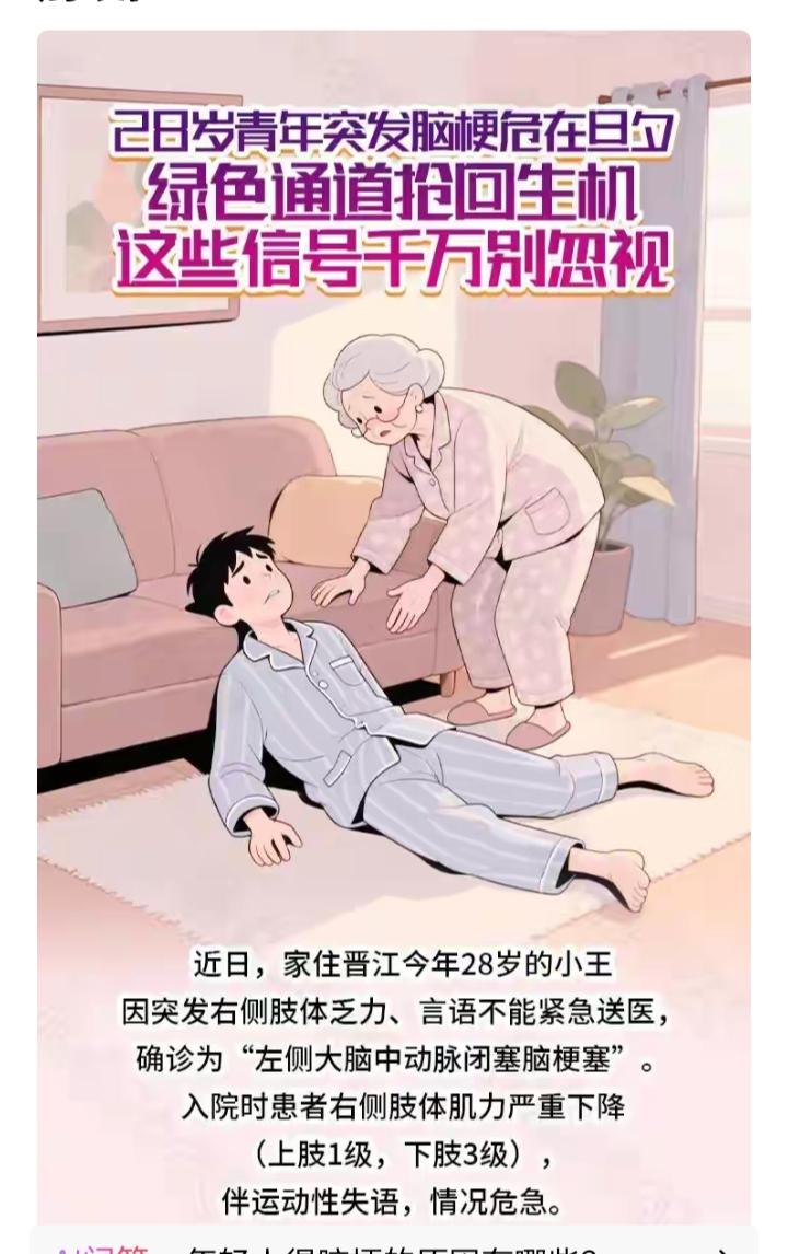 28岁小伙突发脑梗，引人深思这个消息像一盆冷水泼在许多人的心头。年纪轻轻