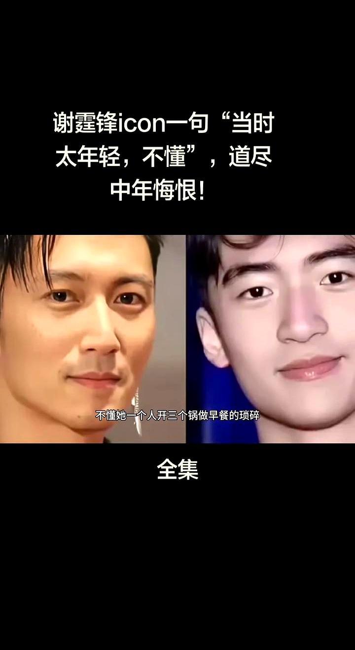 迟到的遗憾，永远敌不过独自扛起行李箱的底气。谢霆锋在镜头前复盘年轻时的冲动