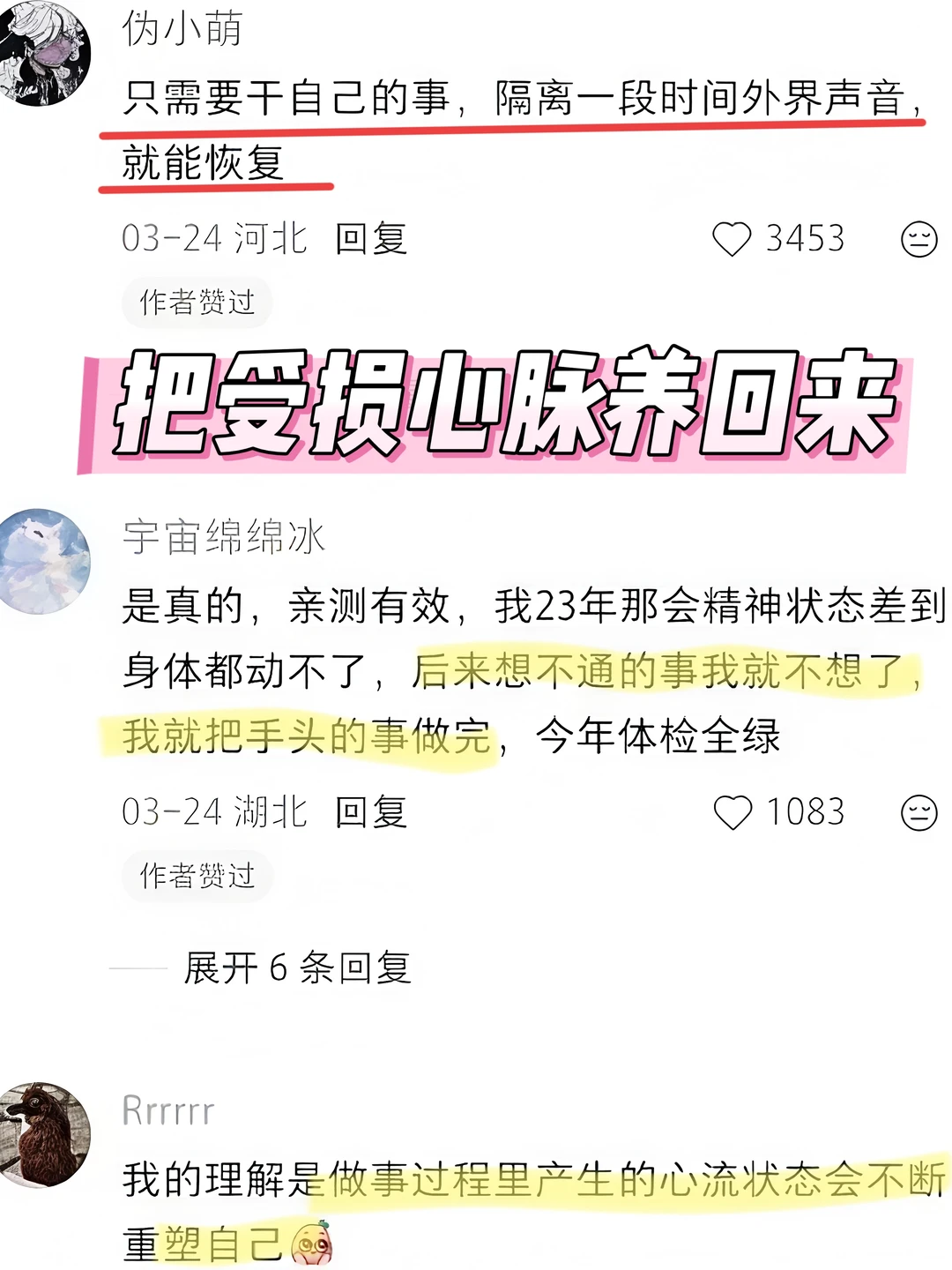 一些100%恢复心力的小技巧