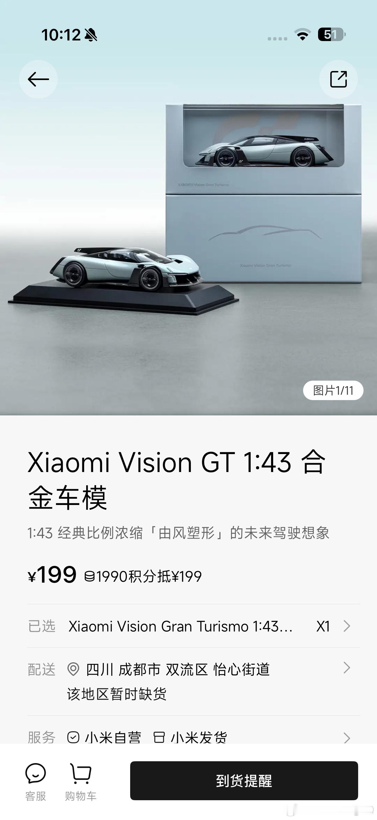 一刷微博发现VisionGT出车模了进商城一看已经没了