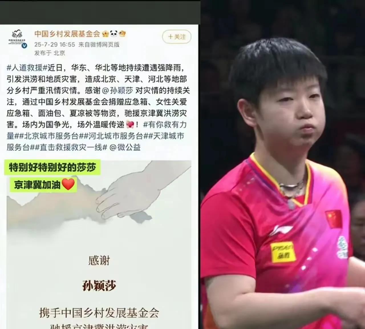 孙颖莎和王楚钦多次做好事，用行动诠释他们的责任感和对这个社会的爱。所以莎莎和大