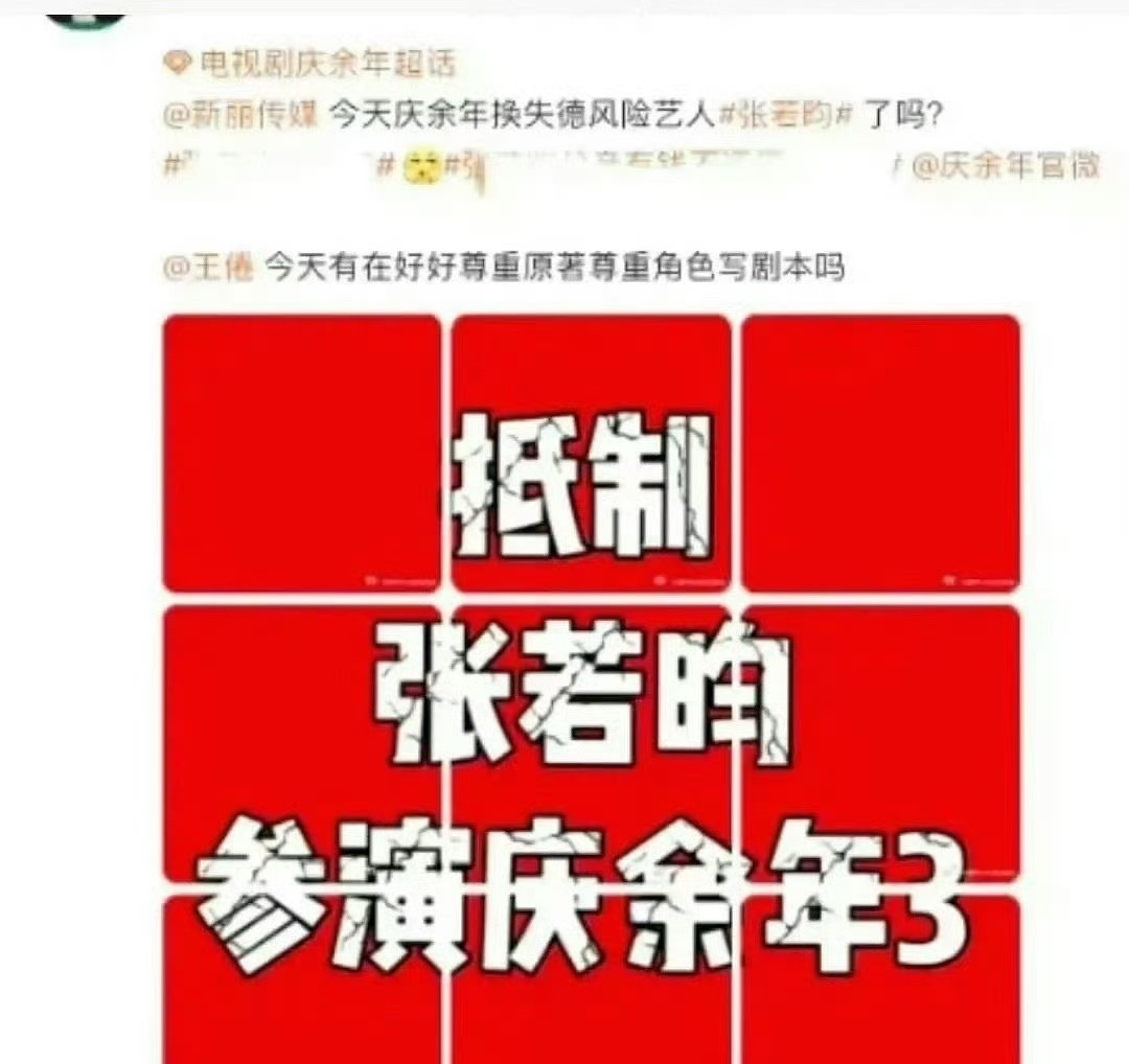 我勒个倒反天罡张若昀被抵制出演庆余年3​​​