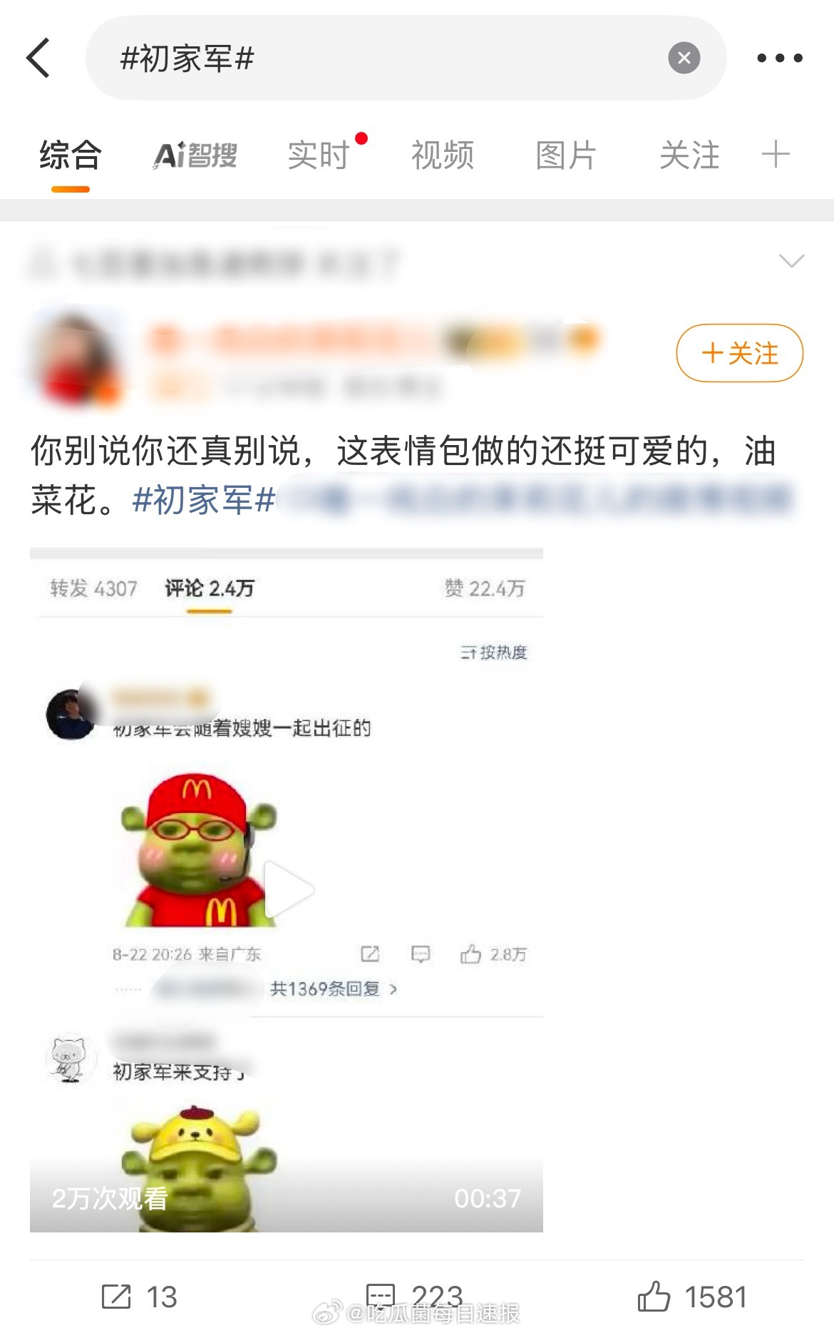 初家军这是发生了什么​​​