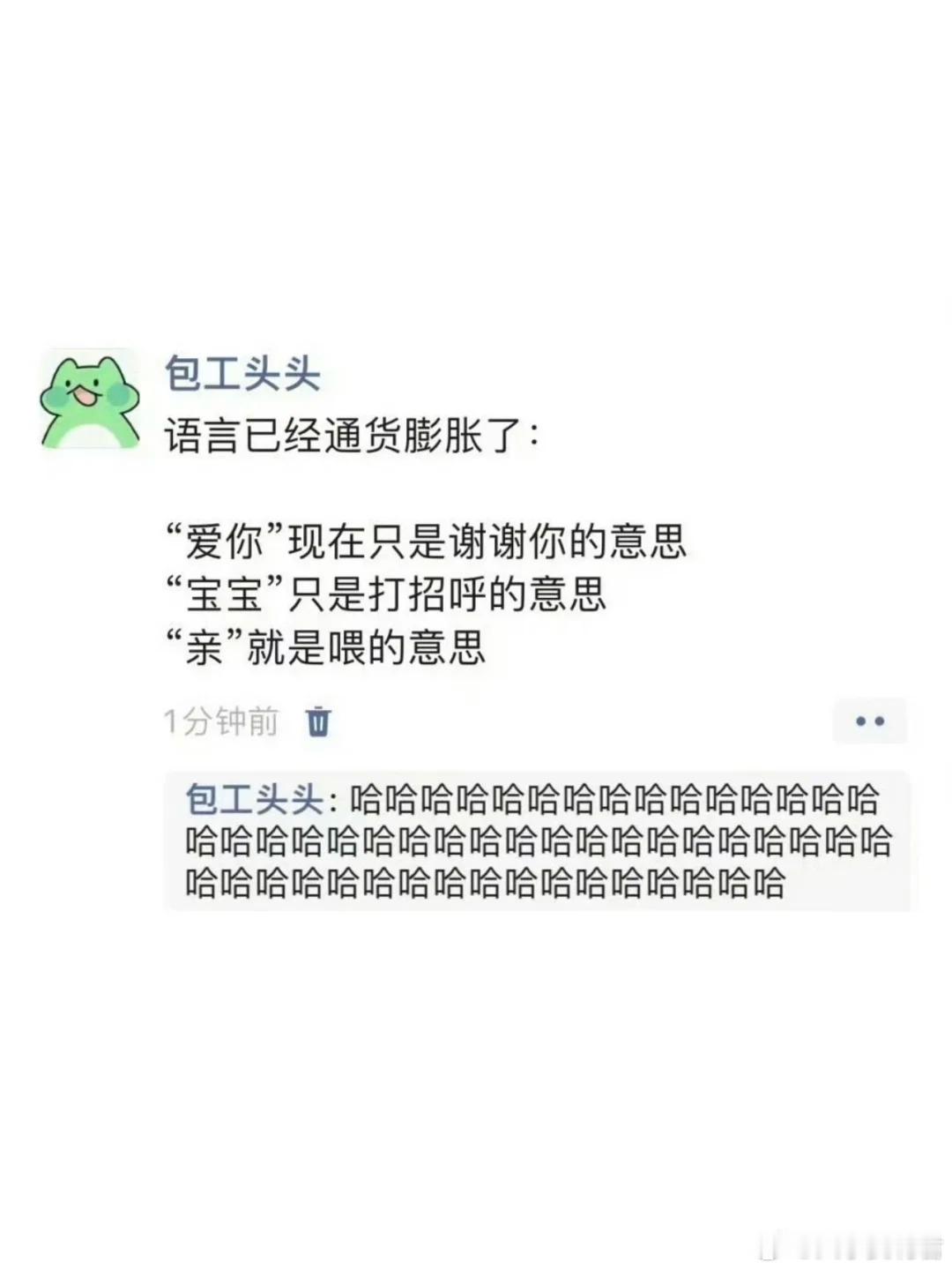 语言已经通货膨胀了。​​​