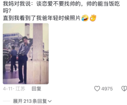 父母那辈的爱情，哈哈