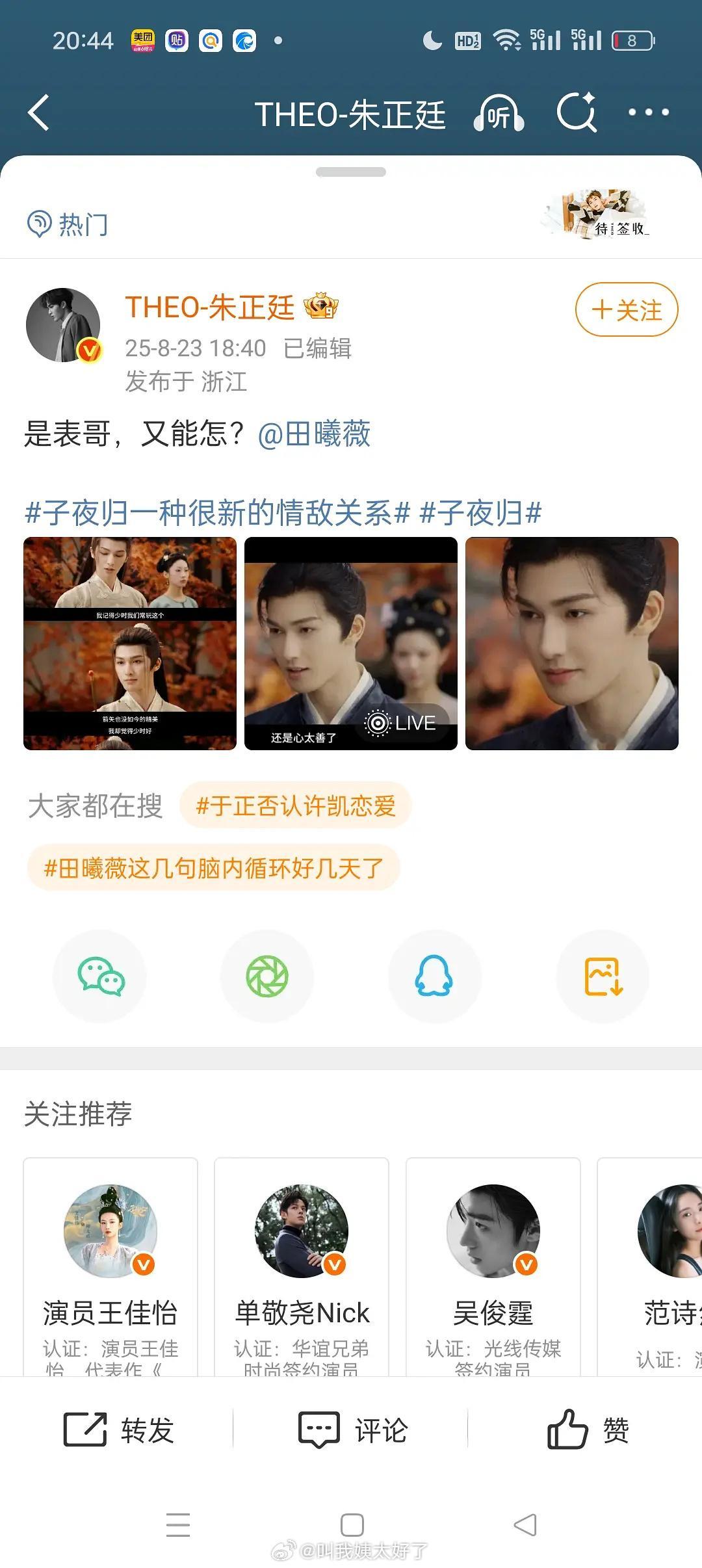 除了男主，《子夜归》的其他主创已经很努力在团建了。​​​