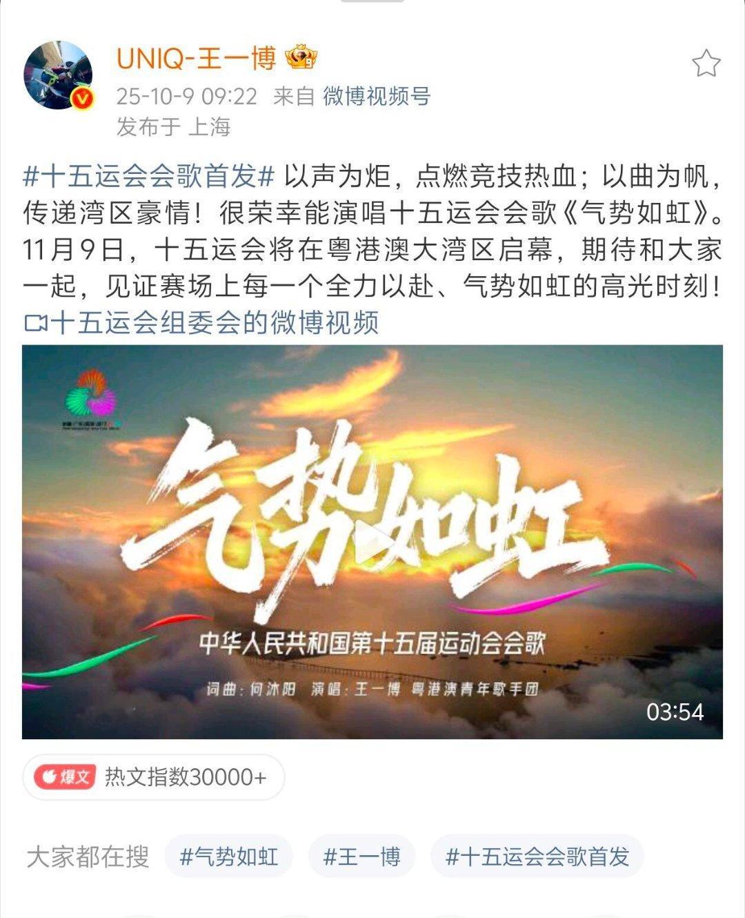 王一博十五运会会歌气势如虹来欣赏王一博破亿的视频💚就是这么朴实无华，爱他的人