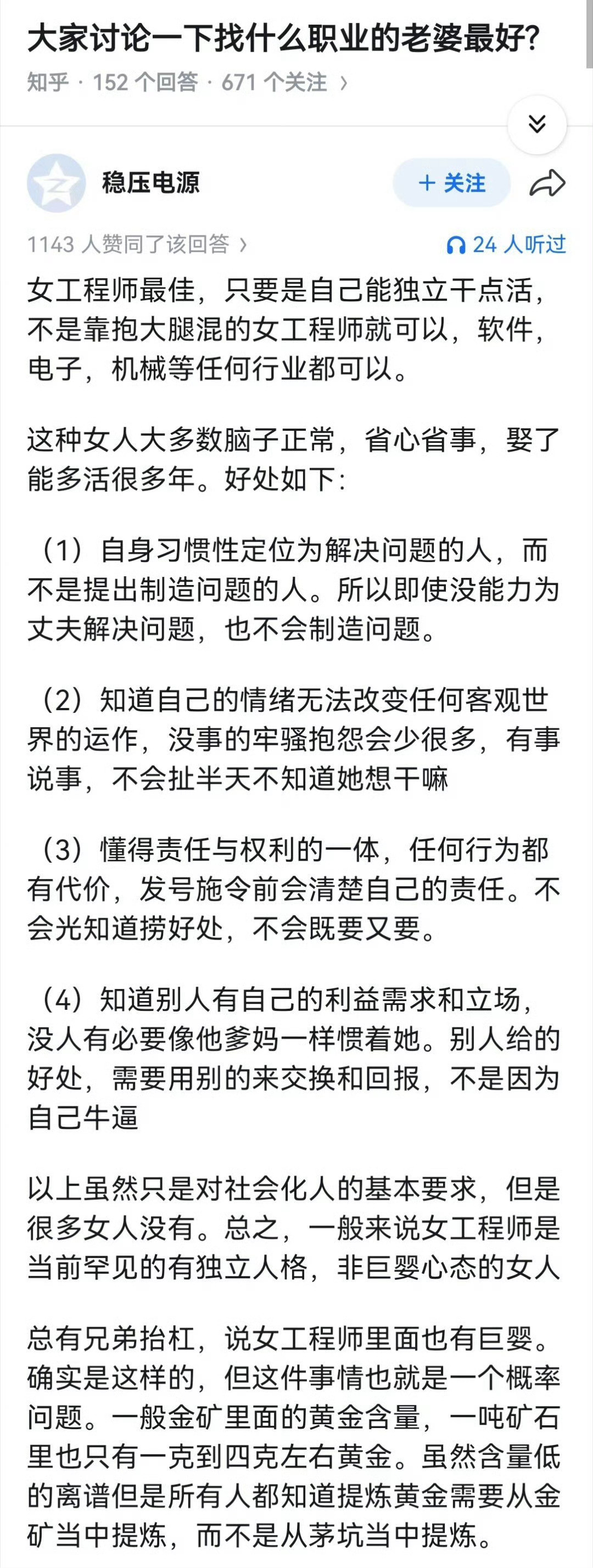 大家讨论一下找什么职业的老婆最好？