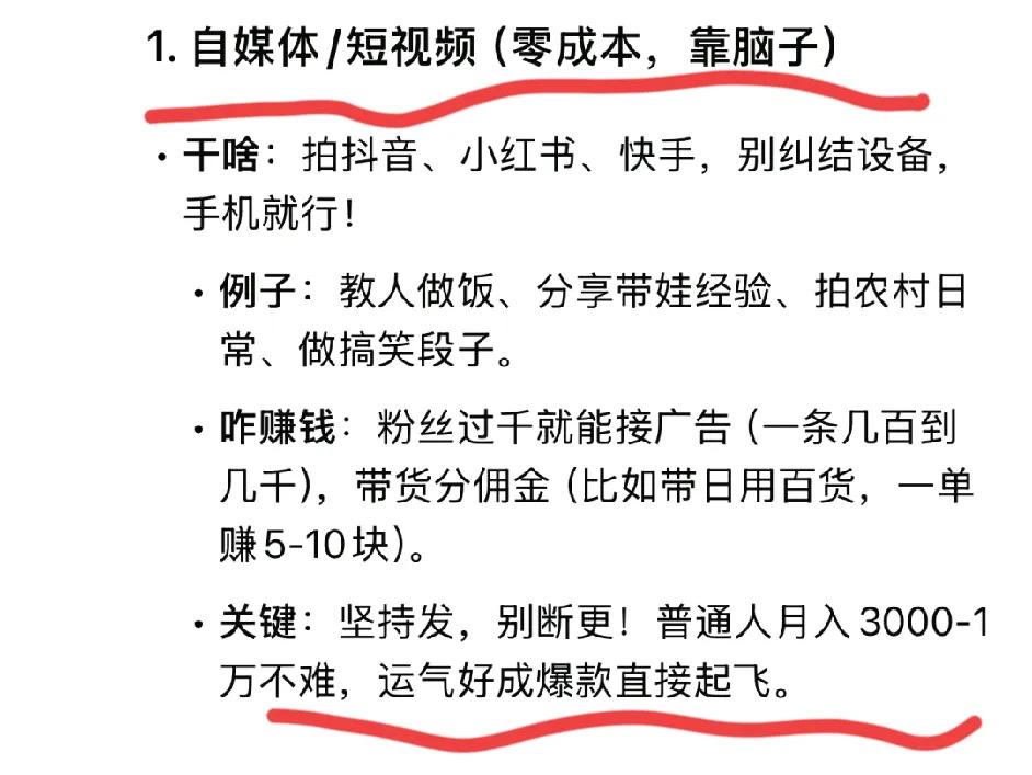 deepseek给普通人适合赚钱行业，你也认同吗？自媒体--短视频坚持发，