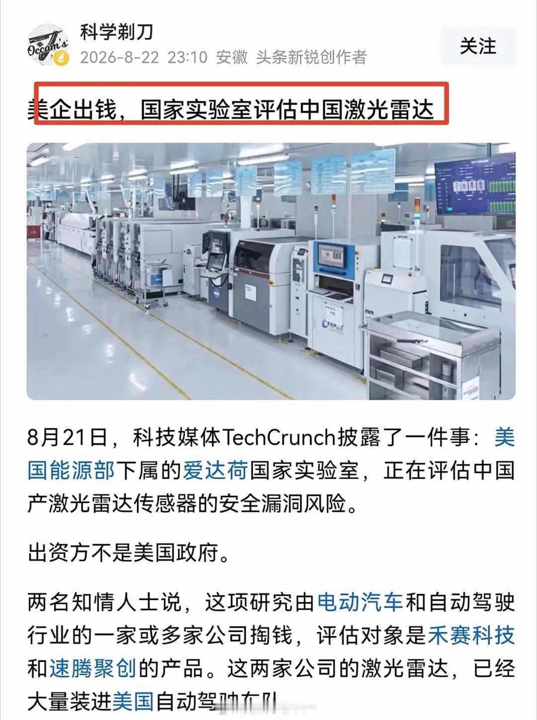中国的激光雷达被美国的国家实验室验证、评估，至少说明以下问题。其一，中国激光雷达
