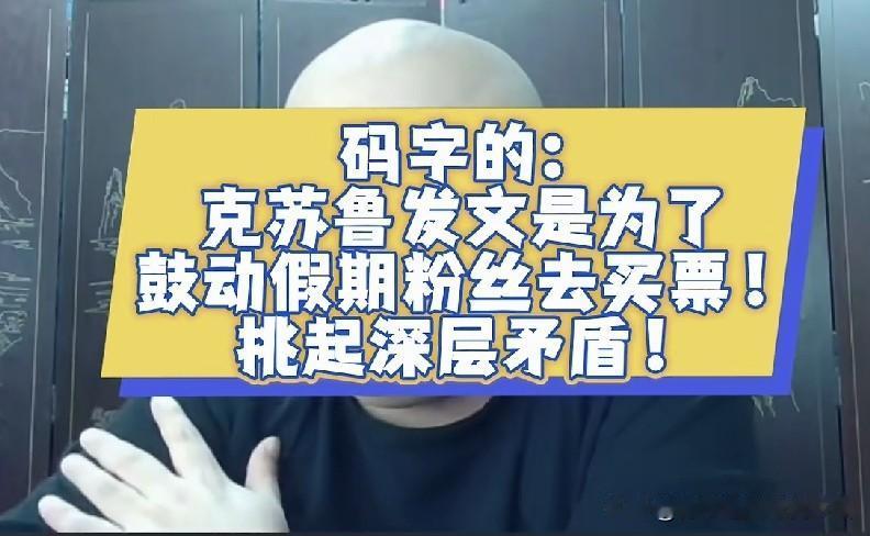 班主东山再起？德云社流量依旧？网传举报郭德纲的码字哥深度拆解郭德纲发文！两大深层