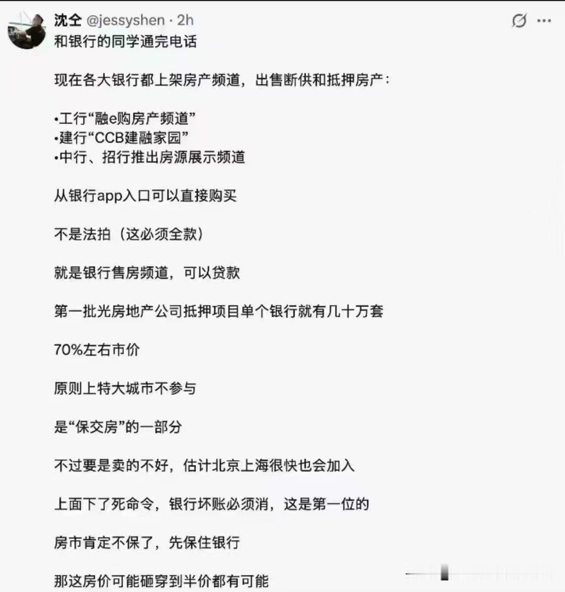 一打开账户，银行股跌的七荤八素。该来的都会来。躲不掉。