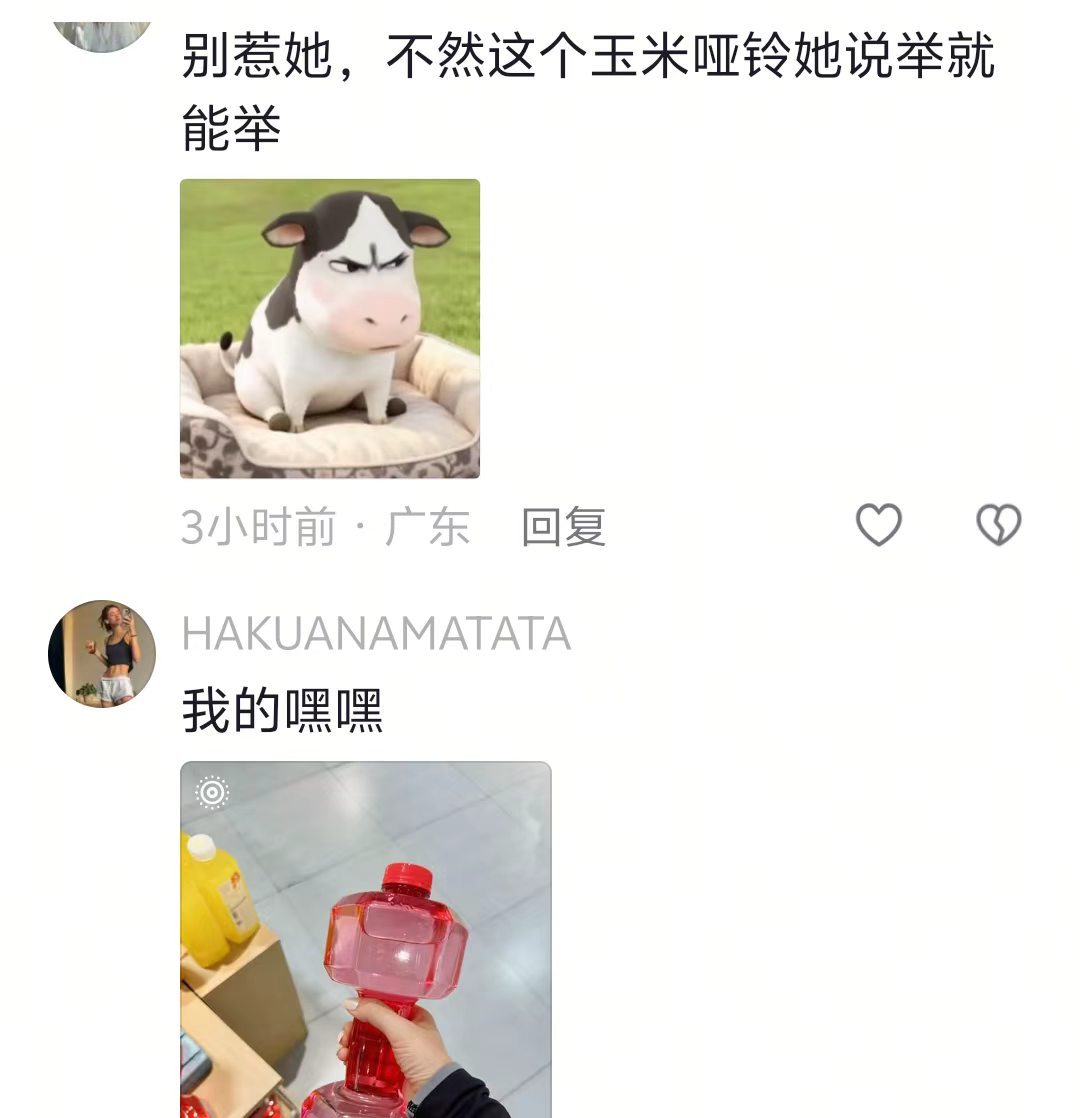 不是哑铃买不起，而是玉米更有性价比