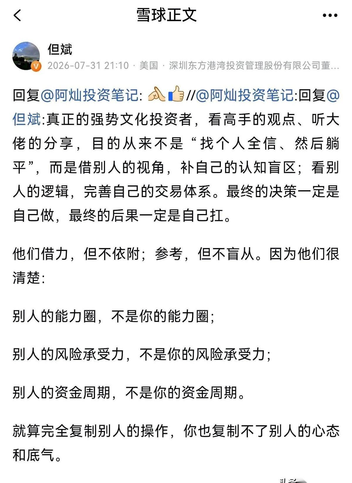 但斌深夜转发了一段文字，没荐股，没聊大盘，就扔了几句话在那儿。评论区吵成一锅粥