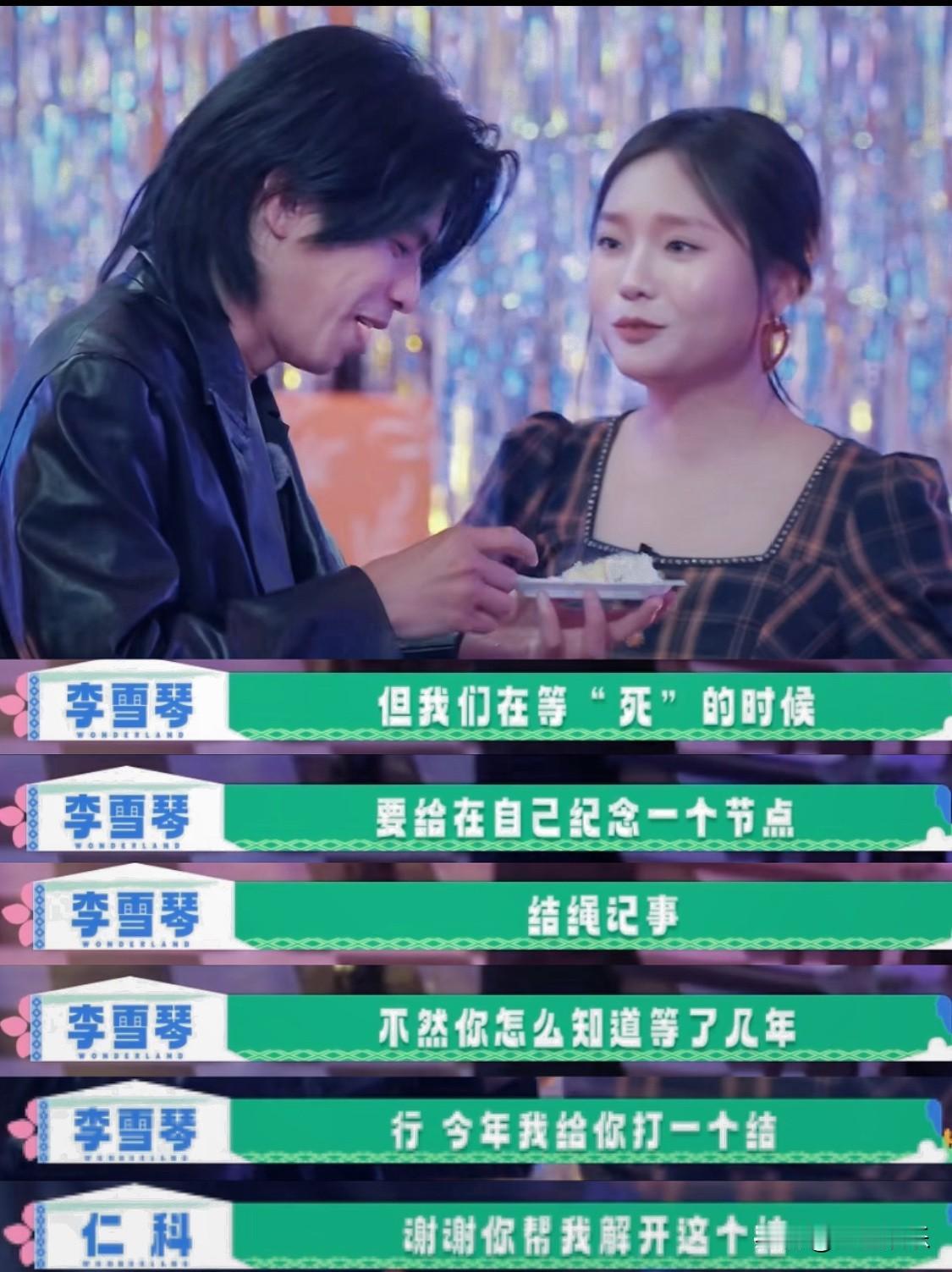 “结绳记事”G李雪琴你真的..好温柔的解语花科：你知道我只在1986年那年过