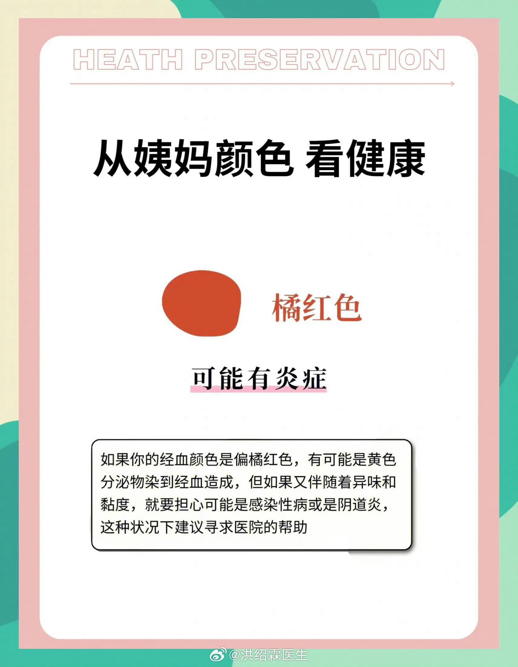 月经这5种颜色暗示身体状态月经的颜色、质地、量和周期是身体健康的“晴雨表”。正常