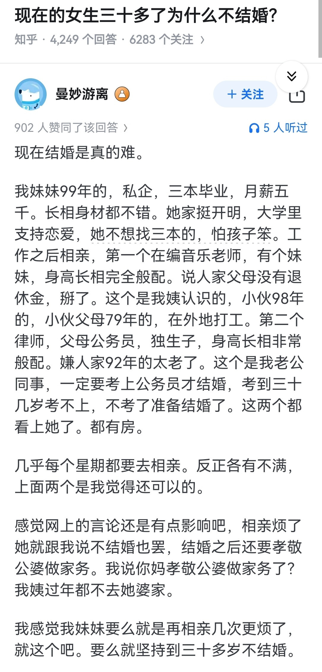 现在的女生三十多了为什么不结婚？​​​