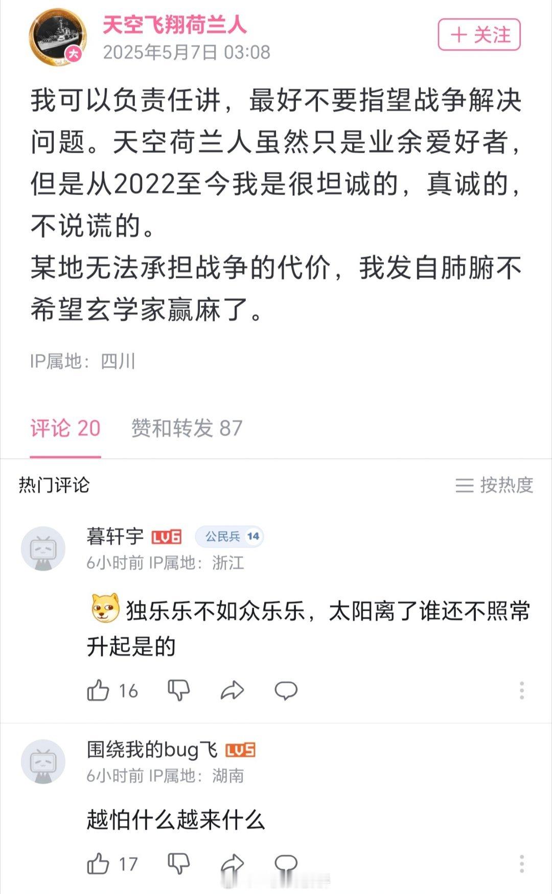 你们前几年拿战争威胁中国人的时候不是很威风吗？动不动天兵一到化为齑粉，怎么这会突