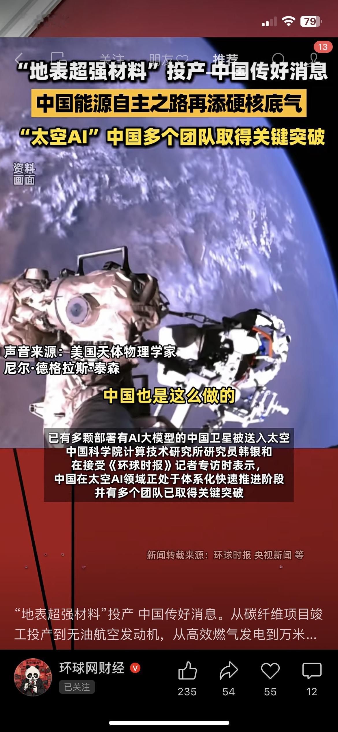 中国硬核科技又放大招了！真的越看越骄傲🇨🇳“地表超强材料”顺利投产还不够