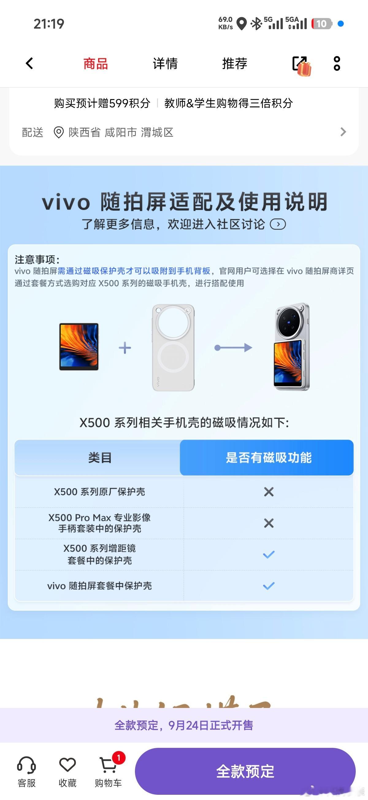 vivo随拍屏的价格599，搭配磁吸壳的话是708，其实喜欢拍视频的可以买