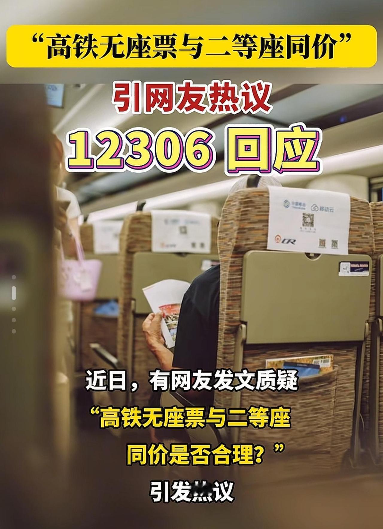 无座票与二等座同价，那铁路卖的到底是什么？最近有个舆论事件，闹得挺有意思的，无