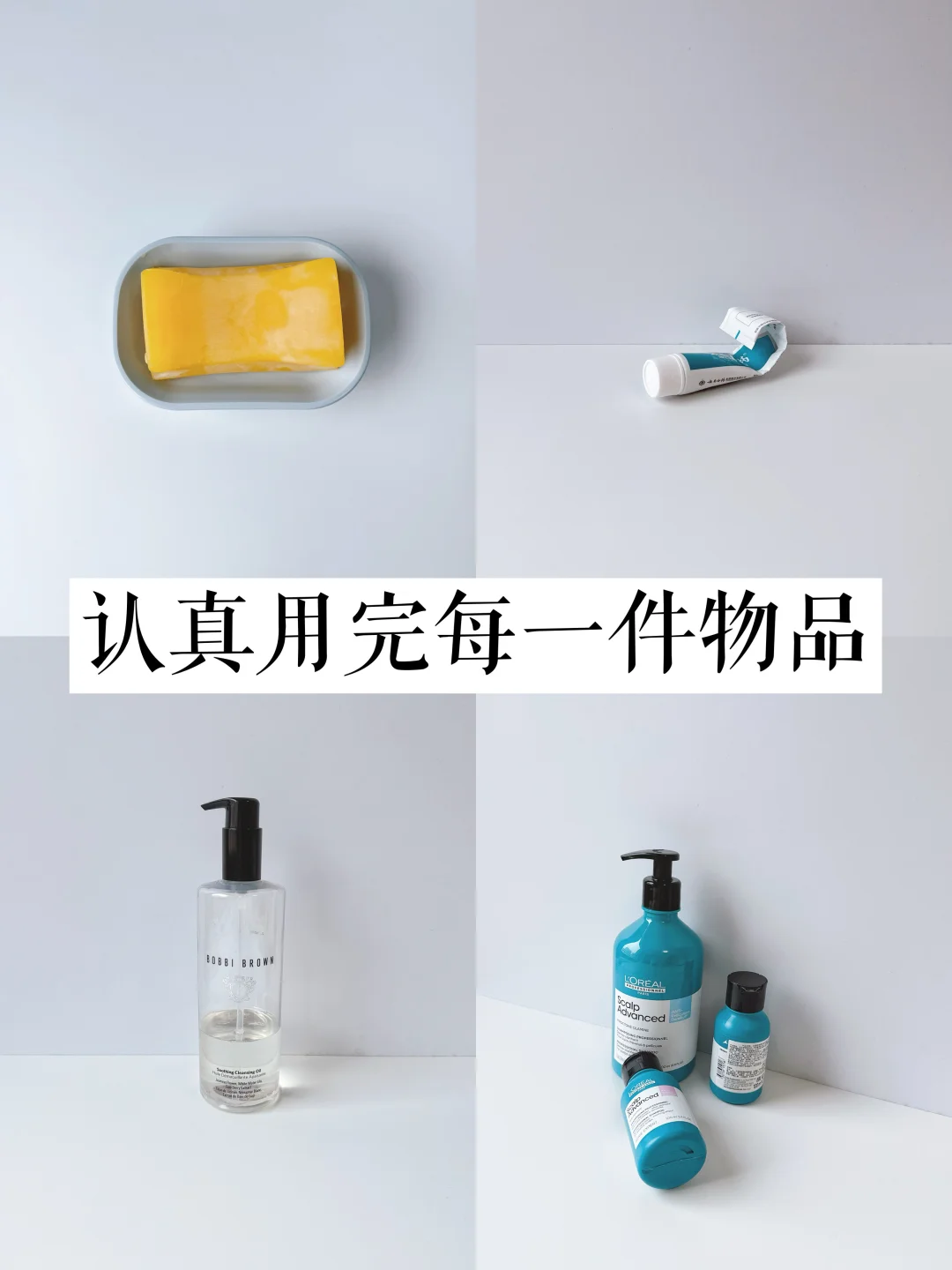 极简生活，消耗物品比买东西更爽